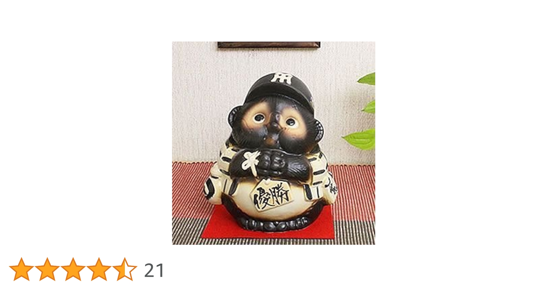 【箱付き】阪神タイガース　信楽焼優勝お願い狸 41cx4J95HYL._UF350,350_QL50_.jpg
