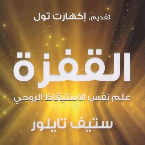 Diseño de la portada del título القفزة