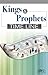 Kings & Prophets Timeline Pamphlet