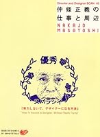 Nakajo, Masayoshi - Director and Designer SCAN #6 4897372704 Book Cover