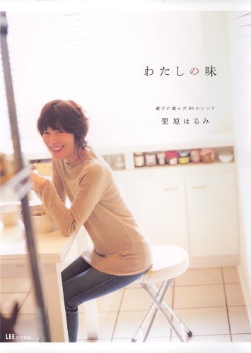 無料電子書籍アプリ わたしの味 選びに選んだ80のレシピ (集英社女性誌eBOOKS) バイ