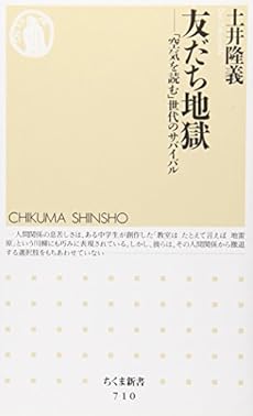 友だち地獄 感想 レビュー 読書メーター