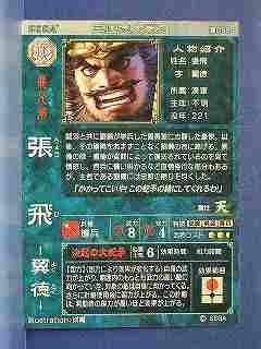 Amazon.co.jp: 三国志大戦3 漢058 R張飛 [おもちゃ＆ホビー] : おもちゃ