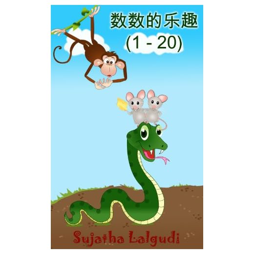 Children's book in Chinese: Counting book for kids (1-20): (Bilingual Edition) Children's English Chinese Picture book. Bilingual Chinese English children's ... English Picture books for children 2)