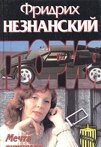 Hardcover Mechta skinheda [Russian] Book