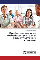 Профессиональная готовность учителя в поликультурном социуме 3659328316 Book Cover