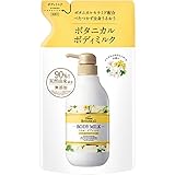 Diane BOTANICAL(ダイアン ボタニカル) ボディミルク [シトラス&ホワイトブーケの香り] 詰め替え 400ml【ミルクなのにベタつかない】ダイアンボタニカル