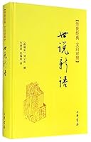 Classics Shi (fine) classics (text white control)(Chinese Edition) 7101103545 Book Cover