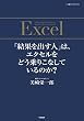 セール中のKindle本29：「結果を出す人」は、エクセルをどう乗りこなしているのか？ 仕事の教科書ＢＯＯＫＳ