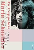 あなたの名はマリア・シュナイダー　「悲劇の女優」の素顔