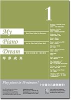 My Piano Dream Book 1: Best Piano Solos for Everyone on the Hao Staff 9881893518 Book Cover