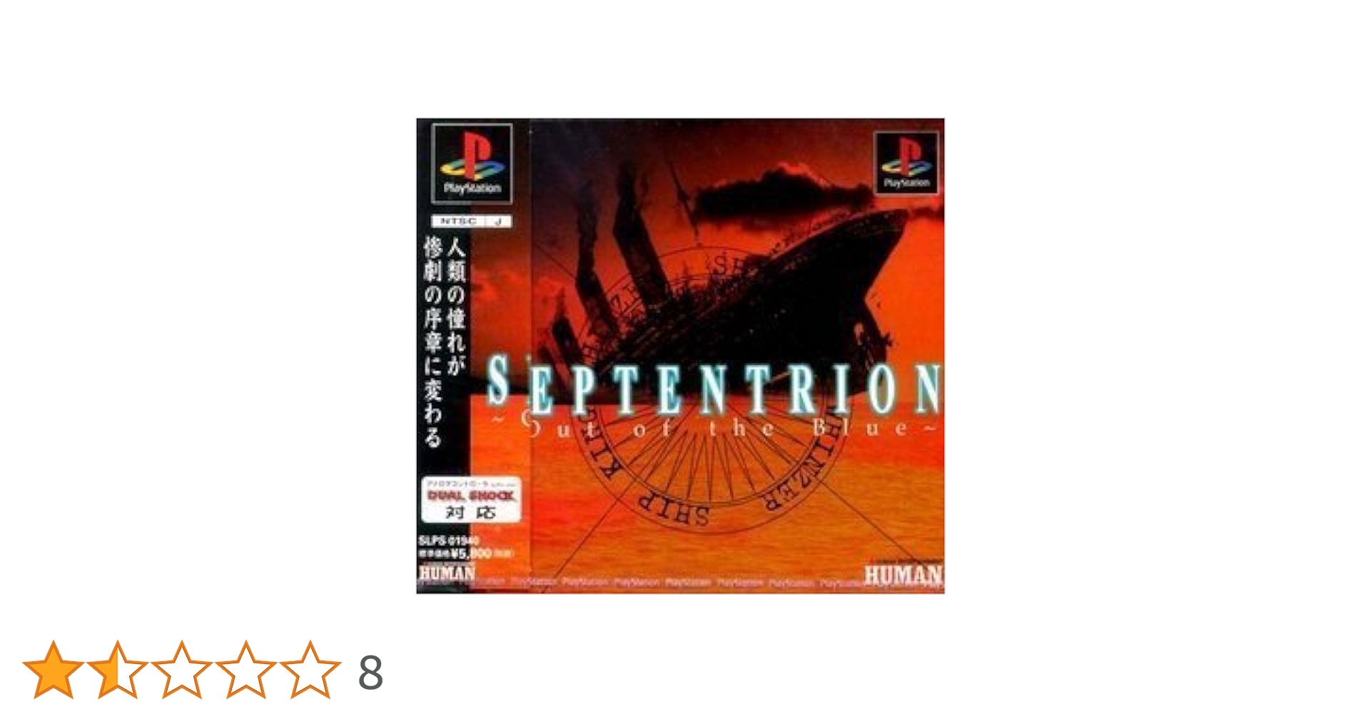 セプテントリオン Out of the Blue 新品　未開封　送料込み PS】セプテントリオン - SEPTENTRION 〜Out of the Blue