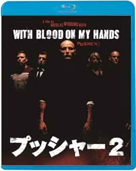 プッシャー2 With Blood on My Hands DVD Amazon.com: Pusher 2 - Sangue Sulle Mani : Movies & TV