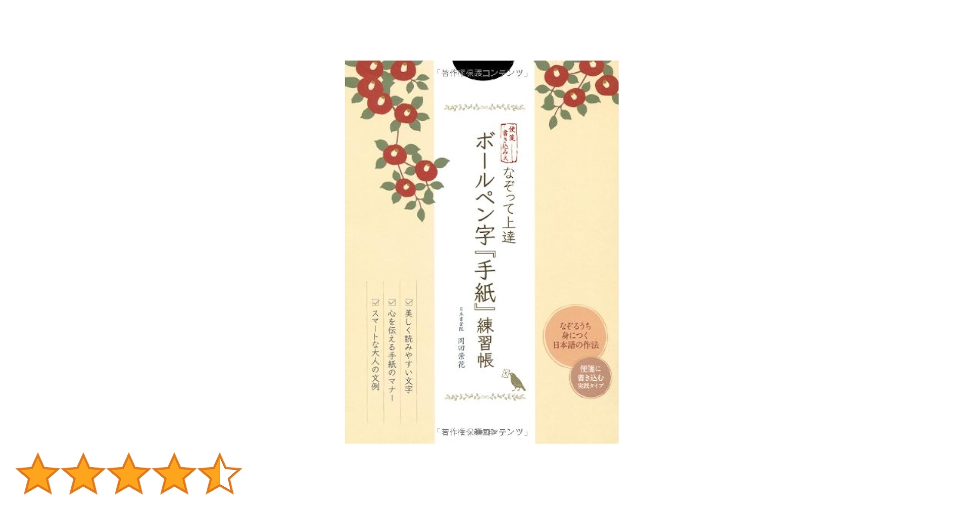 書き込み式ボールペン字の練習帳 岡田崇花／著 書き込み式 ボールペン字の練習帳 | 崇花, 岡田 |本 | 通販 | Amazon