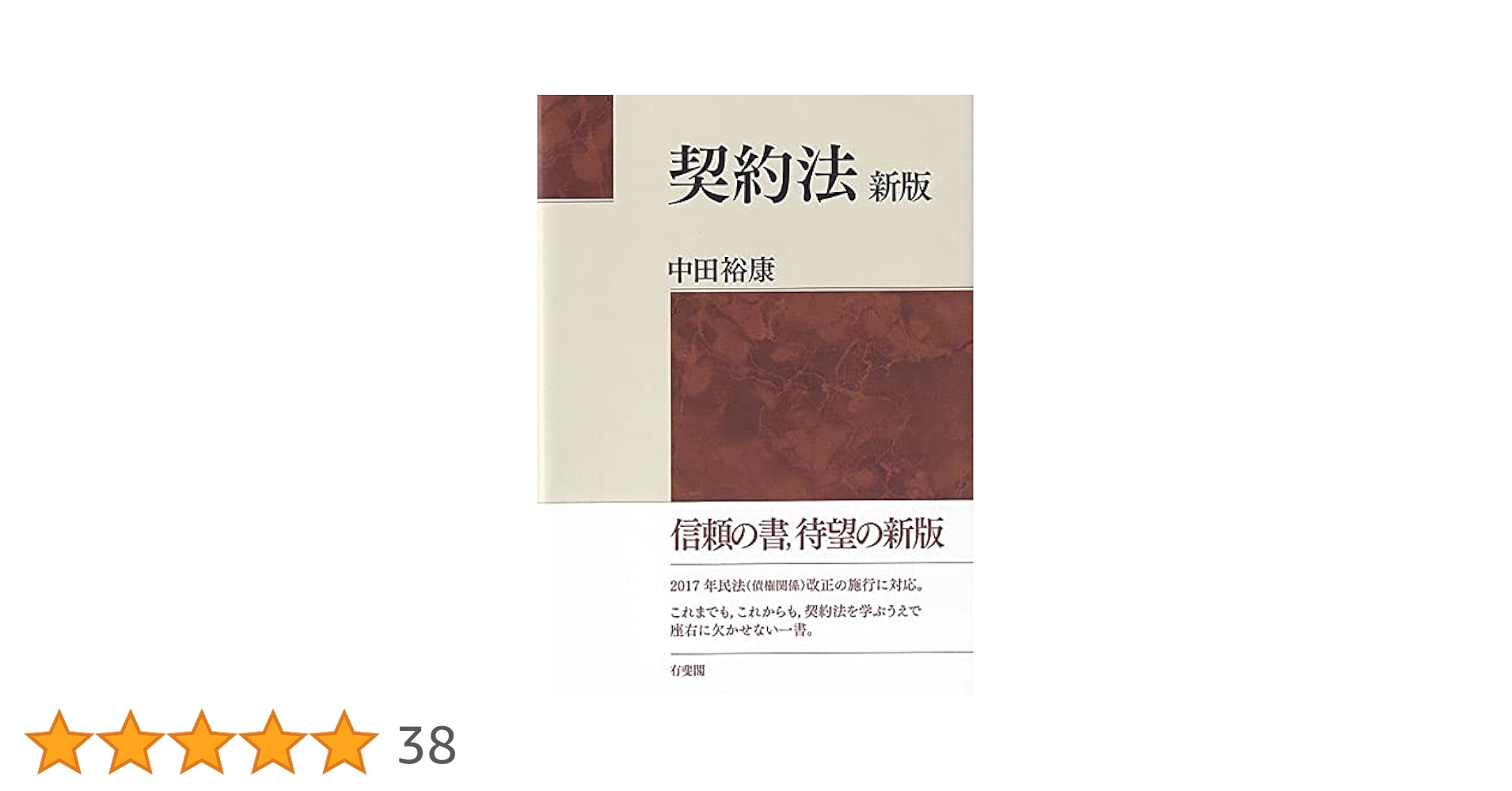 【中古】 継続的契約の規範/有斐閣/中田裕康 継続的契約の規範 | 中田 裕康 |本 | 通販 | Amazon