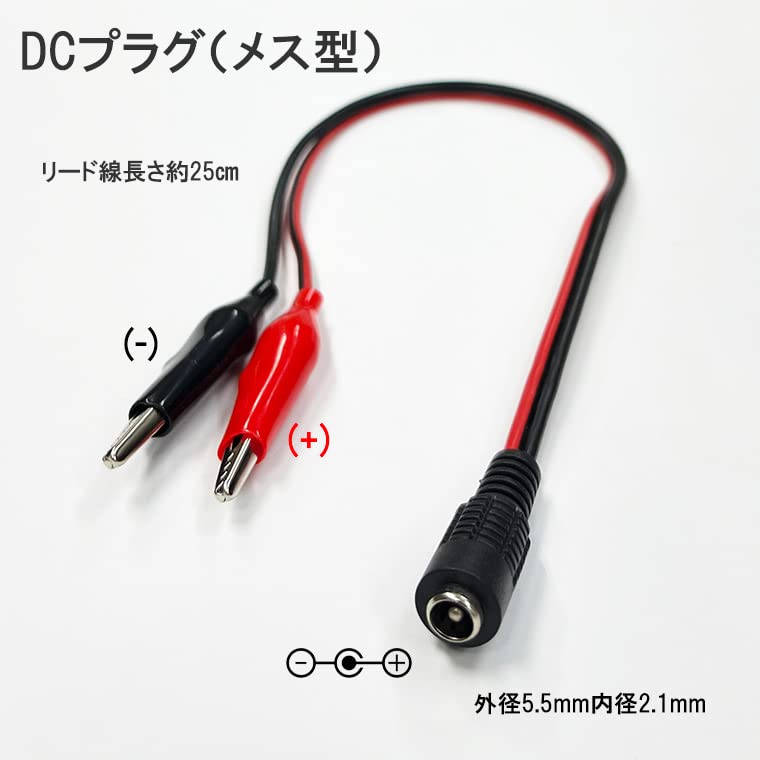 Amazon | 電光ホーム ワニ口クリップ DC(オス/メス) 変換ケーブル
