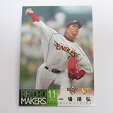BBM2006ヒスコレ/レコードメーカーズ■レギュラーカード■105/一場靖弘/楽天 ≪ベースボールカード≫