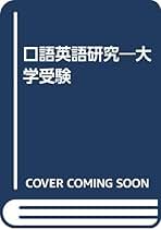 Amazon.co.jp: 評論社 - 高校英語教科書・参考書 / 高校教科書・参考書: 本