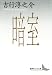 暗室