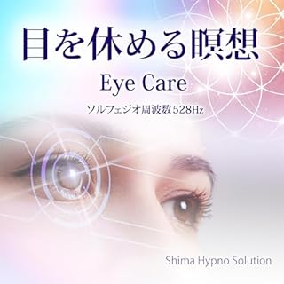 『目を休める瞑想』のカバーアート