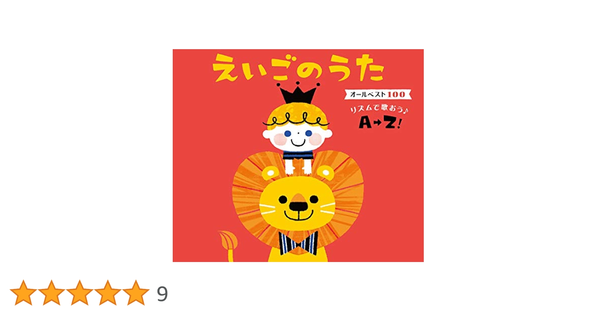 Amazon.co.jp: えいごのうた オールベスト100~リズムで歌おう♪A