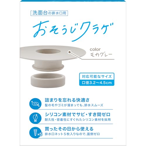 おそうじクラゲ® 洗面台・洗面所用 シリコン製 ヘアキャッチャー 排水口 排水溝 ゴミ受け ネット交換式 特許取得済 モカグレー 止水カバー無し