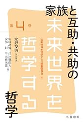 死者と苦しみの宗教哲学 宗教哲学の現代的可能性 死者と苦しみの宗教哲学: 宗教哲学の現代的可能性 (南山大学学術