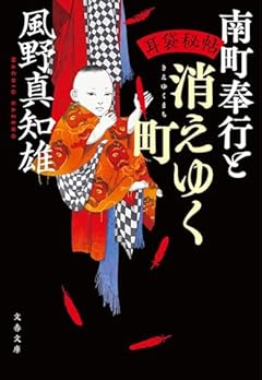 耳袋秘帖 南町奉行と消えゆく町 (文春文庫 か 46-56)