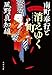 耳袋秘帖 南町奉行と消えゆく町 (文春文庫 か 46-56)