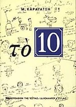 Hardcover The 10 [Greek] Book