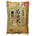 【熊本県産・阿蘇の天然水育ち】 令和7年産 玄米 5kg ヒノヒカリ 二千年の歴史が色づく米作りの里・残留農薬ゼロ・放射能ゼロ・重金属基準クリア
