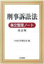 Amazon.co.jp: 中央大学真法会: 本