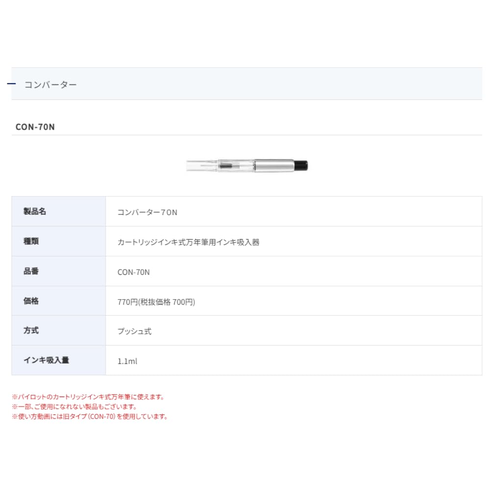 Amazon | 【PILOT】万年筆 インク コンバーター（カートリッジ式