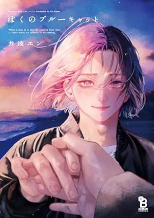 ミナツキアキラ スモーキーネクター Renew A4判 スモーキーネクター Renew (H&C Comics ihr HertZシリーズ) | ミナヅキ