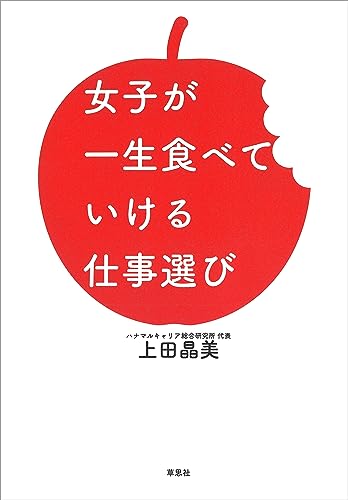 【中古】 ハナマル式就活のすべて 〔２００９年版〕/Ｇａｋｋｅｎ/上田晶美 Amazon.co.jp: 上田晶美