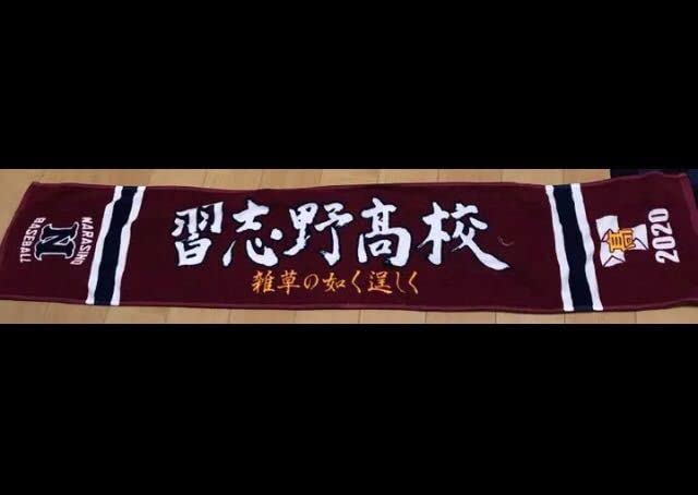 習志野高校 第91回 選抜高校野球大会 出場記念 マフラータオル 甲子園 