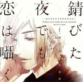 Amazon.co.jp: 錆びた夜でも恋は囁く: ミュージック