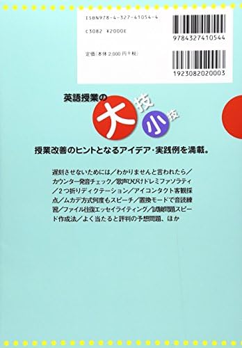 英語授業の大技 小技 Amazon Com Books