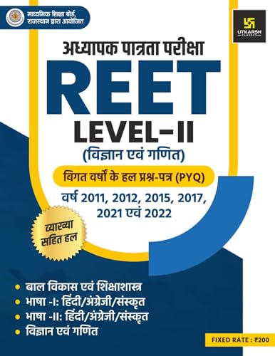 Reet Level 2nd Science Maths Previous Year Questions Solutions Bo...