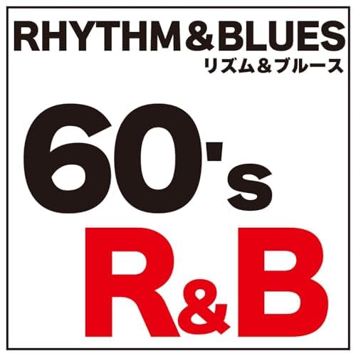 60’s Soul Shots リズム&ブルース,ソウル,傑作コンピ5選US美盤 Amazon.co.jp: 60's R&B リズム＆ブルース : VARIOUS ARTISTS