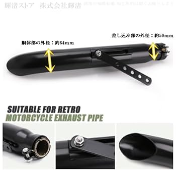 Amazon | バイク 汎用 ターンアウト マフラー 差込内径36-45mm
