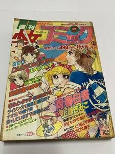 昭和30年 伝記時代まんが　徳川家康　小山田三六／画。【擦れ傷有　昭和レトロ】 昭和30年 伝記時代まんが 徳川家康 小山田三六／画。【擦れ傷有 昭和