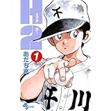 H2（１） (少年サンデーコミックス)