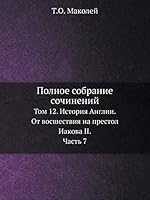 Полное собрание сочинений: Том 12. История Англии. От восшествия на престол Иакова II. Часть 7 551806764X Book Cover