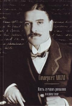 Hardcover Pyat' Luchshih Romanov V Odnom Tome [Russian] Book