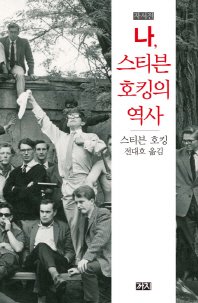 My Brief History (Korean Edition) [Korean] 897291553X Book Cover