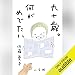 九十歳。何がめでたい: （小学館）