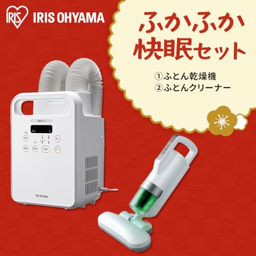 アイリスオーヤマ 布団乾燥機＆布団クリーナー セット