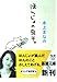 ほんじょの虫干。 (新潮文庫 ほ 14-1)