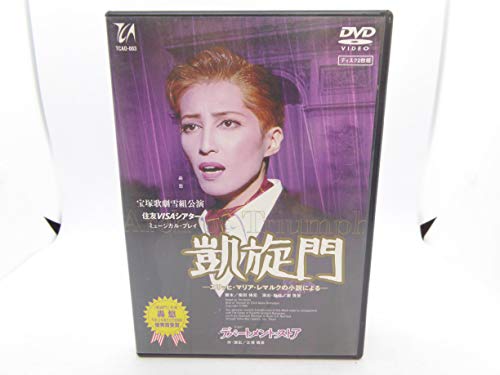 デパートメント・ストア/凱旋門-エリッヒ・マリア・レマルクの小説による- [DVD]